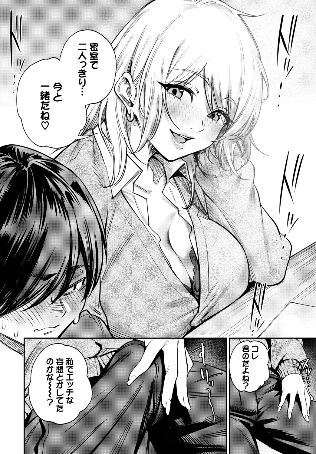 ギャル先輩は快楽主義ページ8