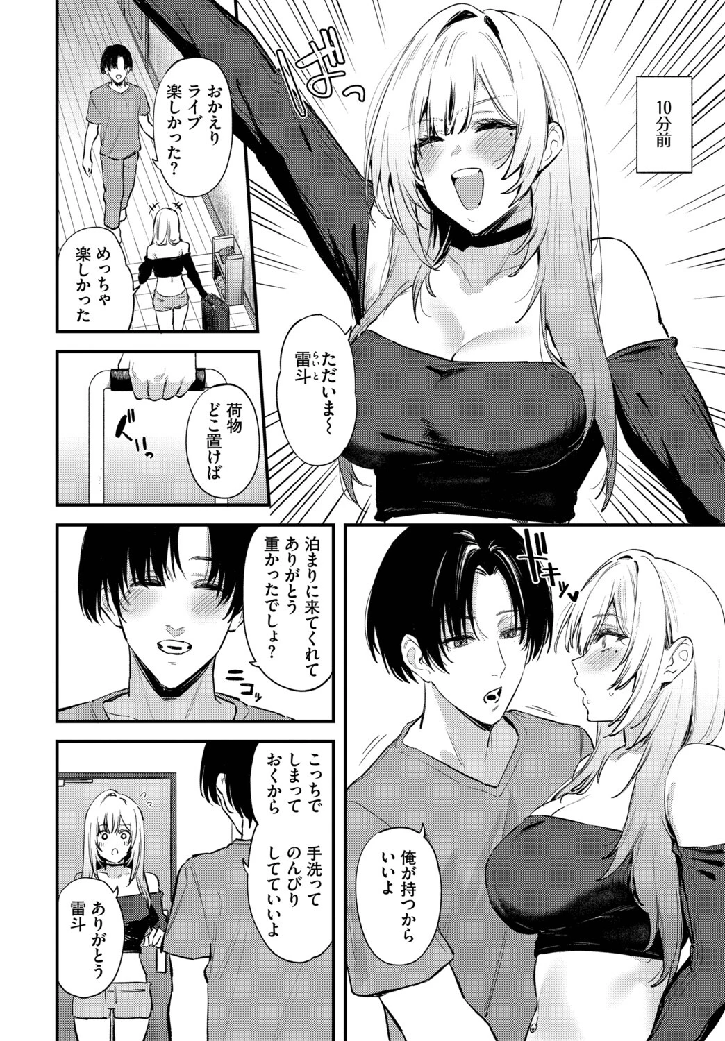 彼氏のヒミツページ2
