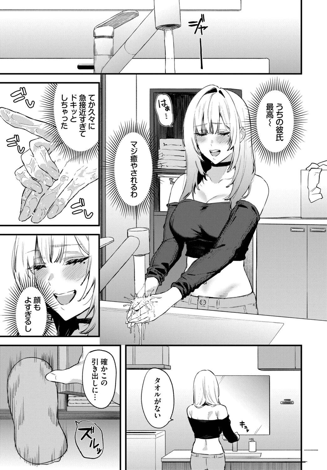 彼氏のヒミツページ3