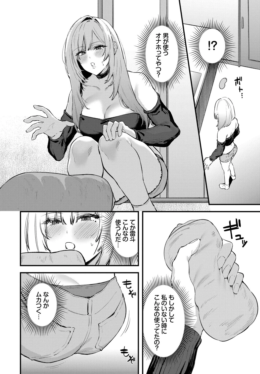彼氏のヒミツページ4