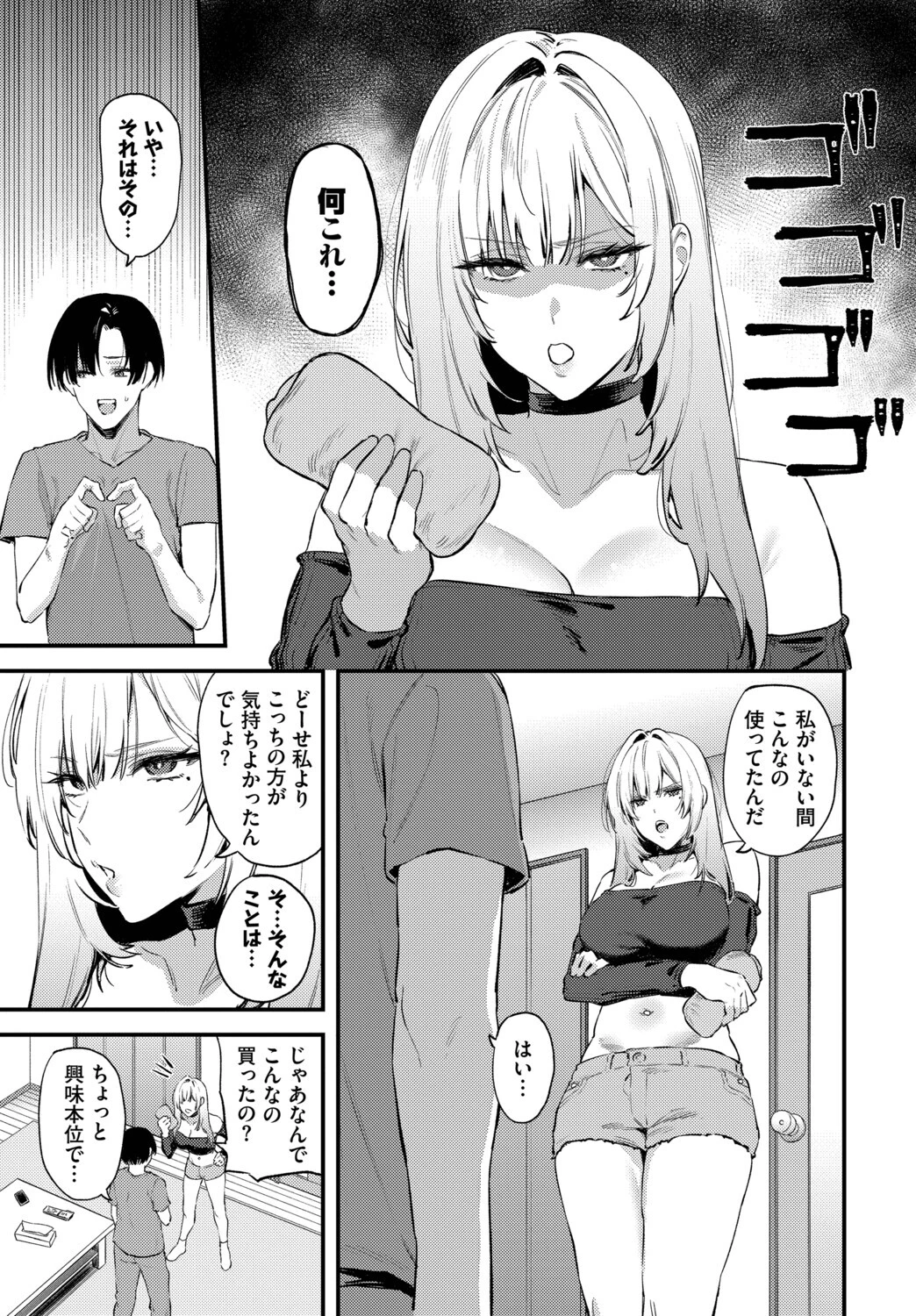彼氏のヒミツページ5