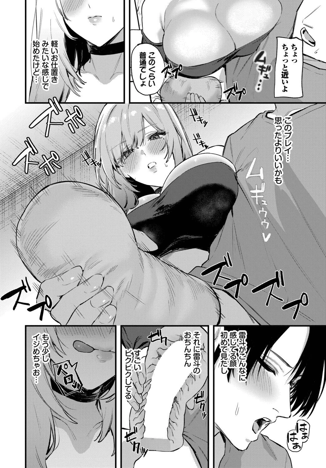 彼氏のヒミツページ8
