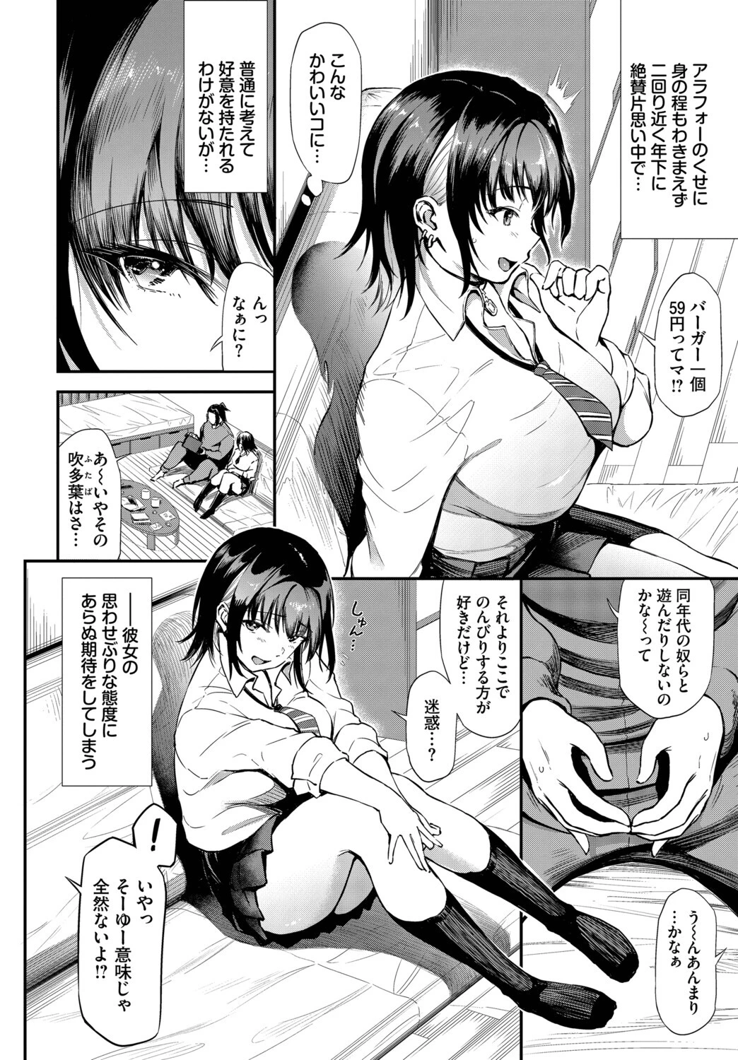 歳の差ギャルページ2