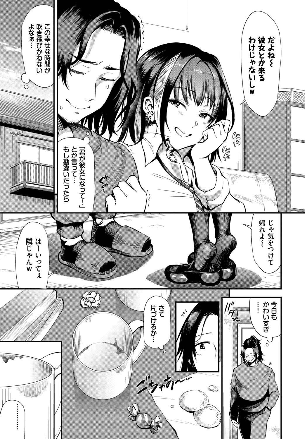 歳の差ギャルページ3