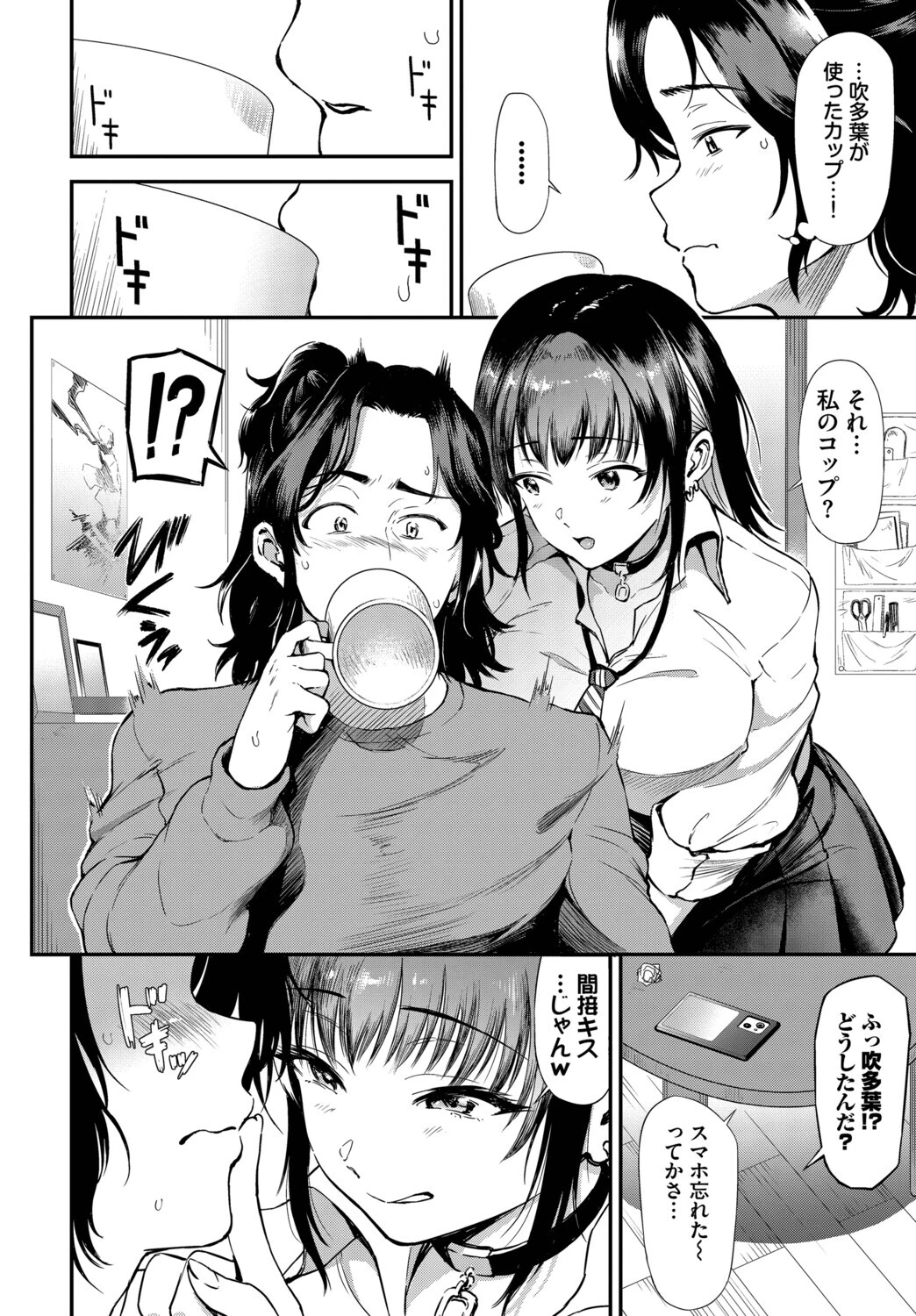 歳の差ギャルページ4