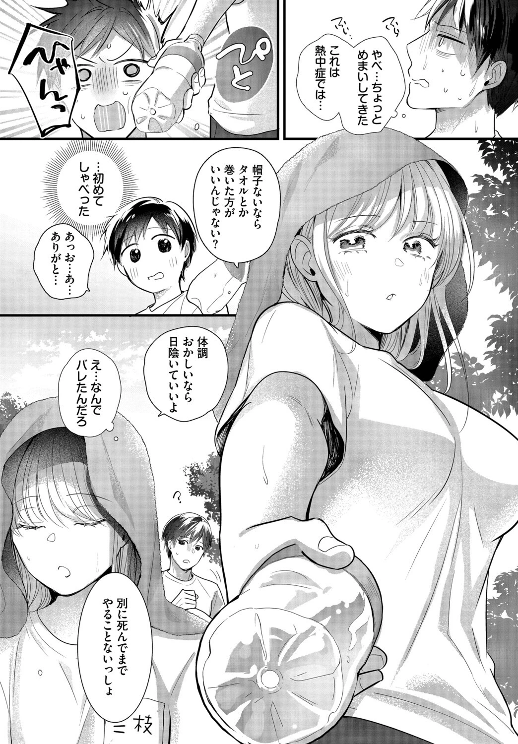 雨宿りはふたりきりページ2