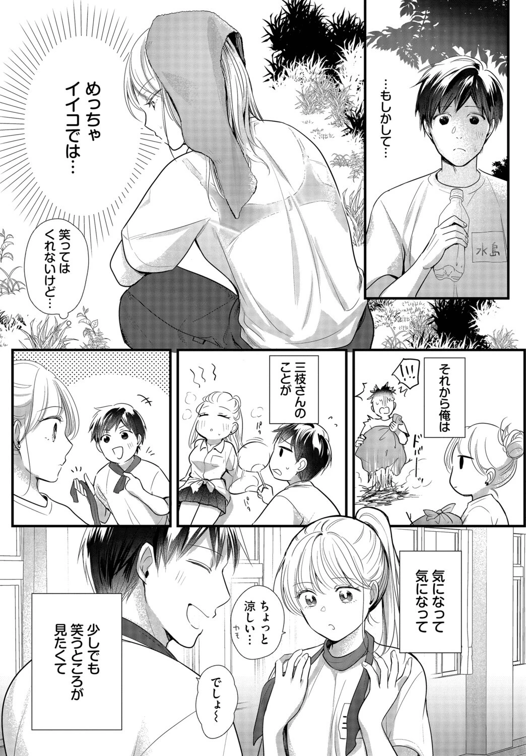 雨宿りはふたりきりページ3