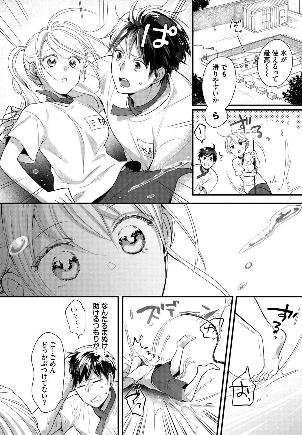 雨宿りはふたりきりページ4