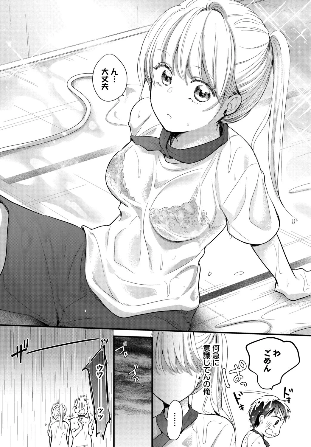 雨宿りはふたりきりページ5