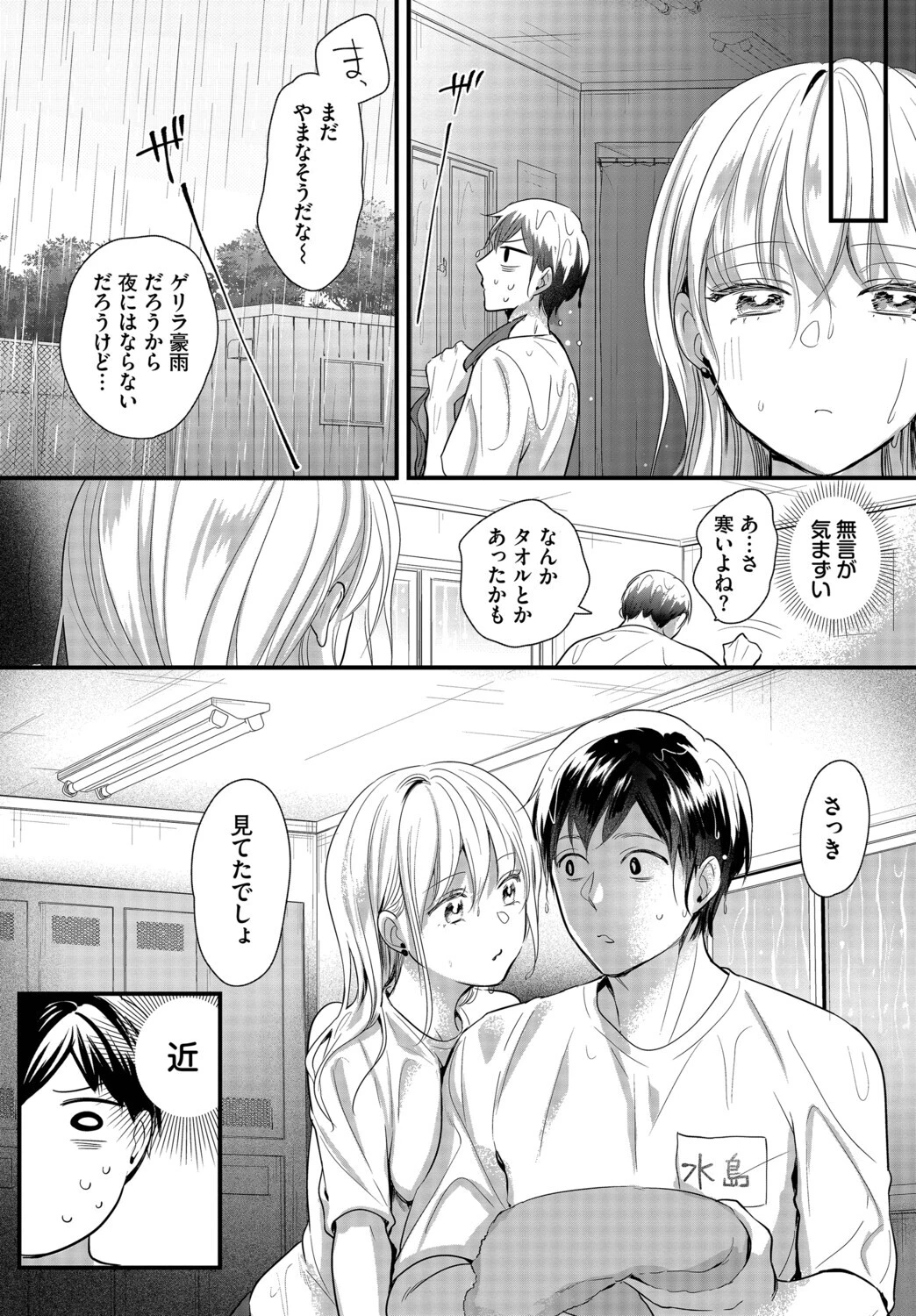 雨宿りはふたりきりページ6