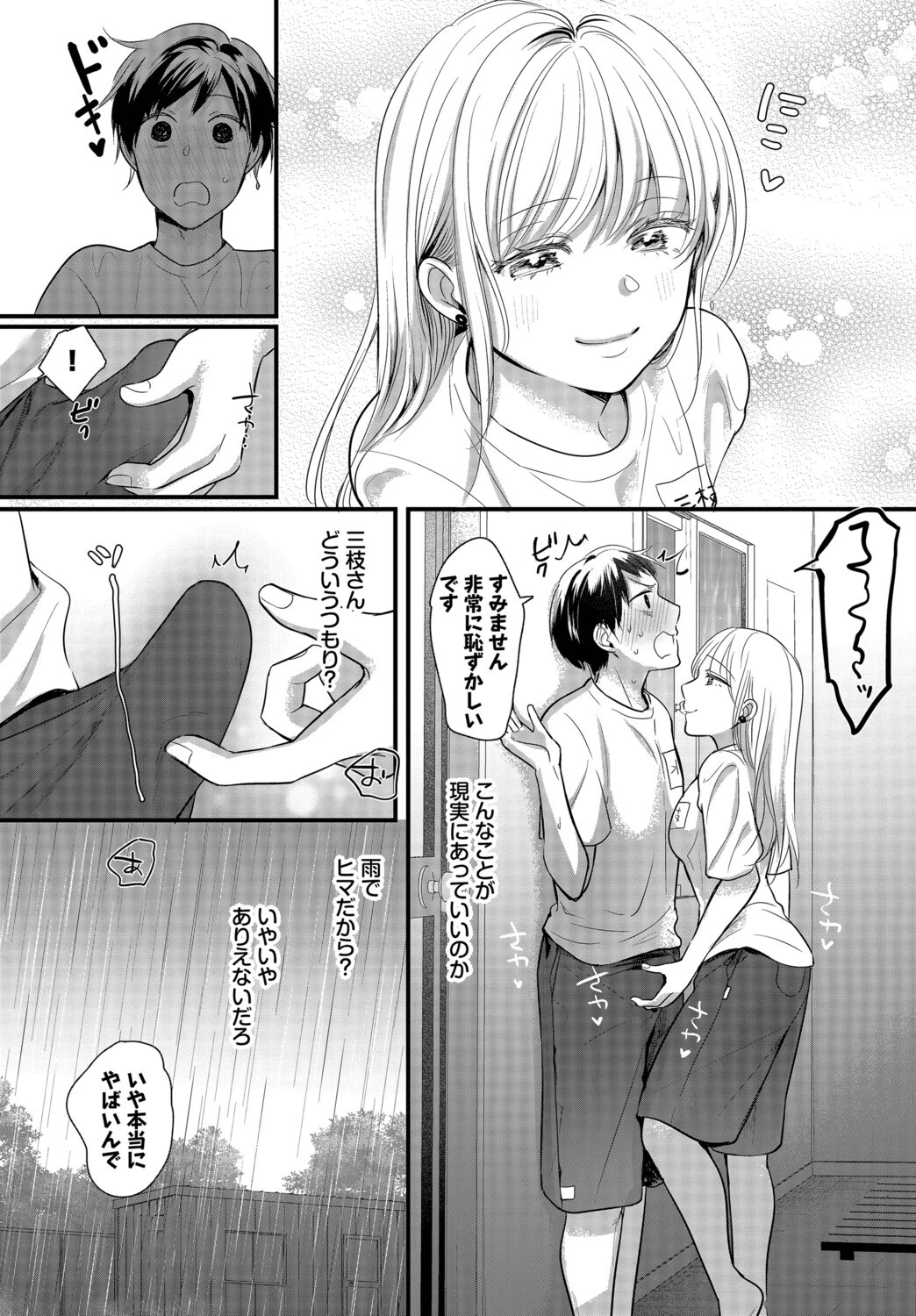 雨宿りはふたりきりページ8