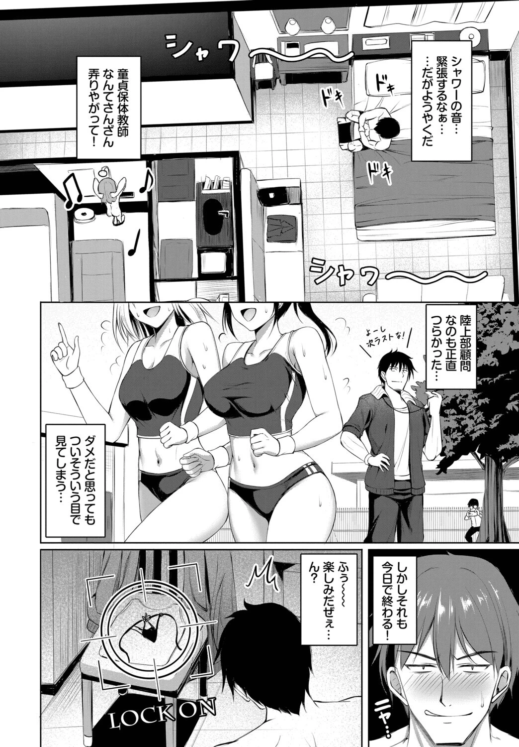 チェリーゆにおん！ページ2
