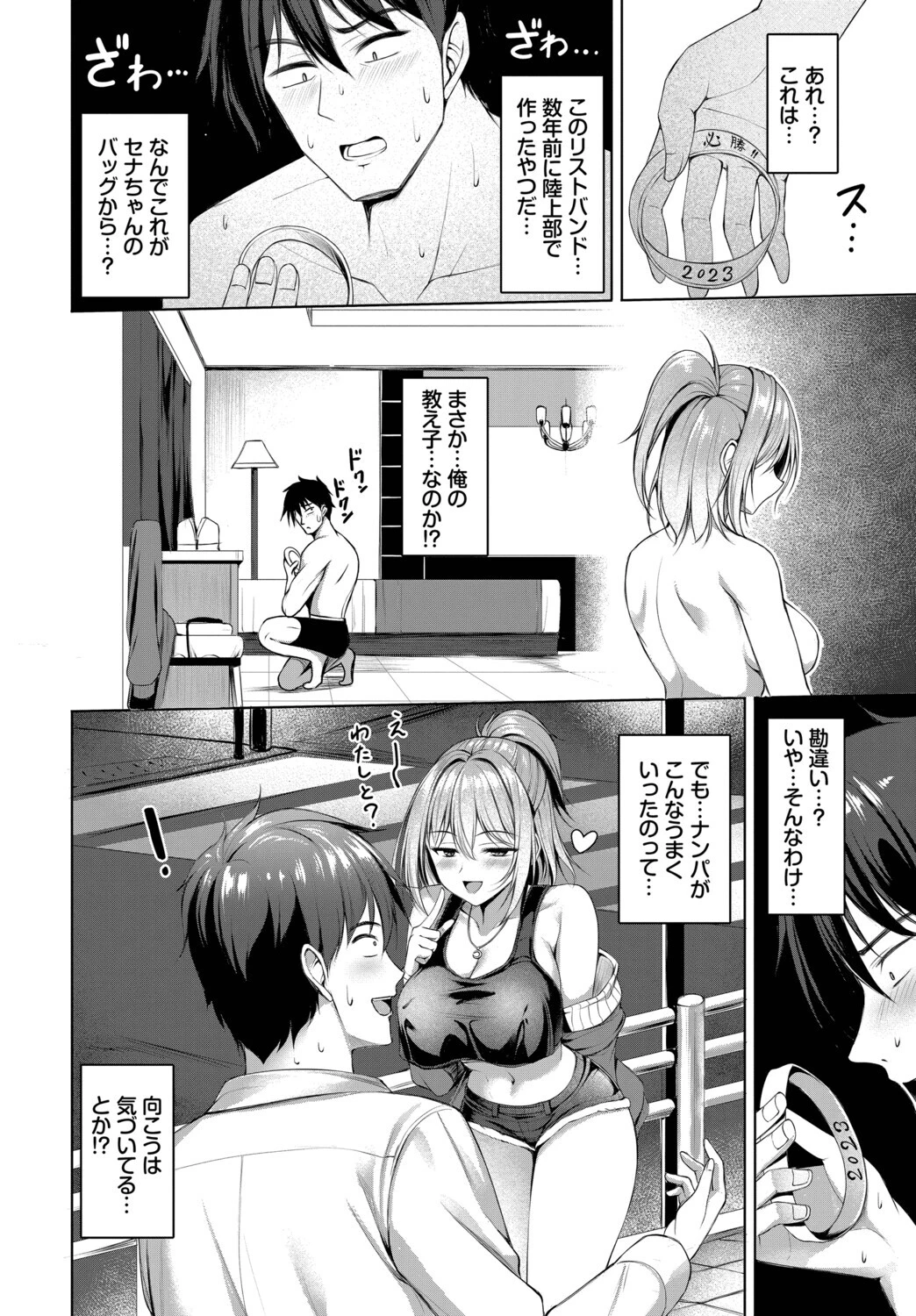 チェリーゆにおん！ページ4