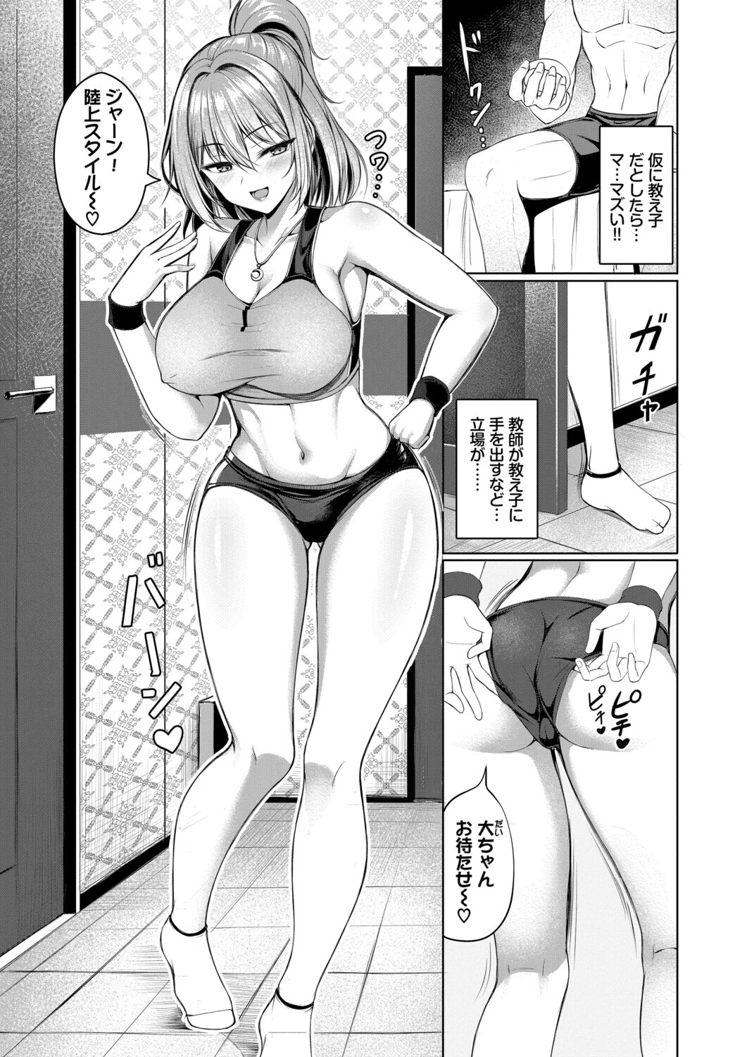 チェリーゆにおん！ページ5