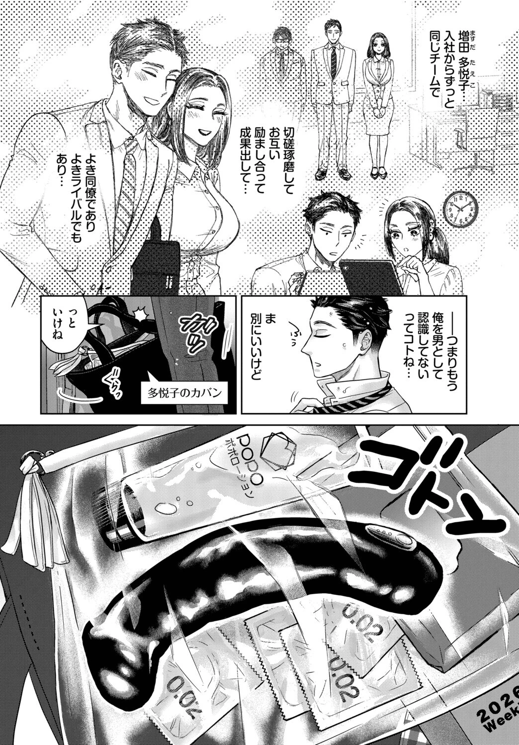 出張バイブレーション！ページ2