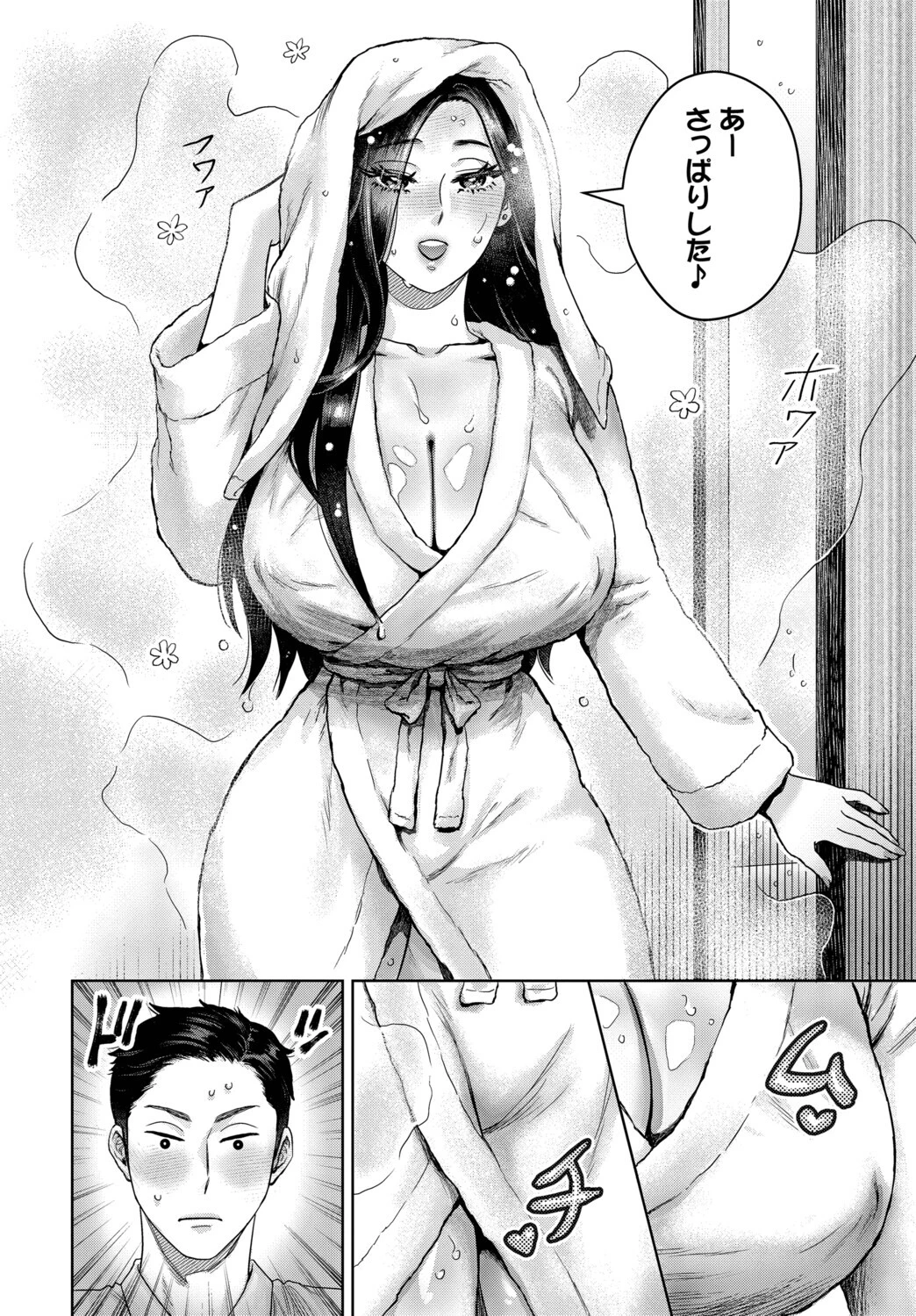 出張バイブレーション！ページ4