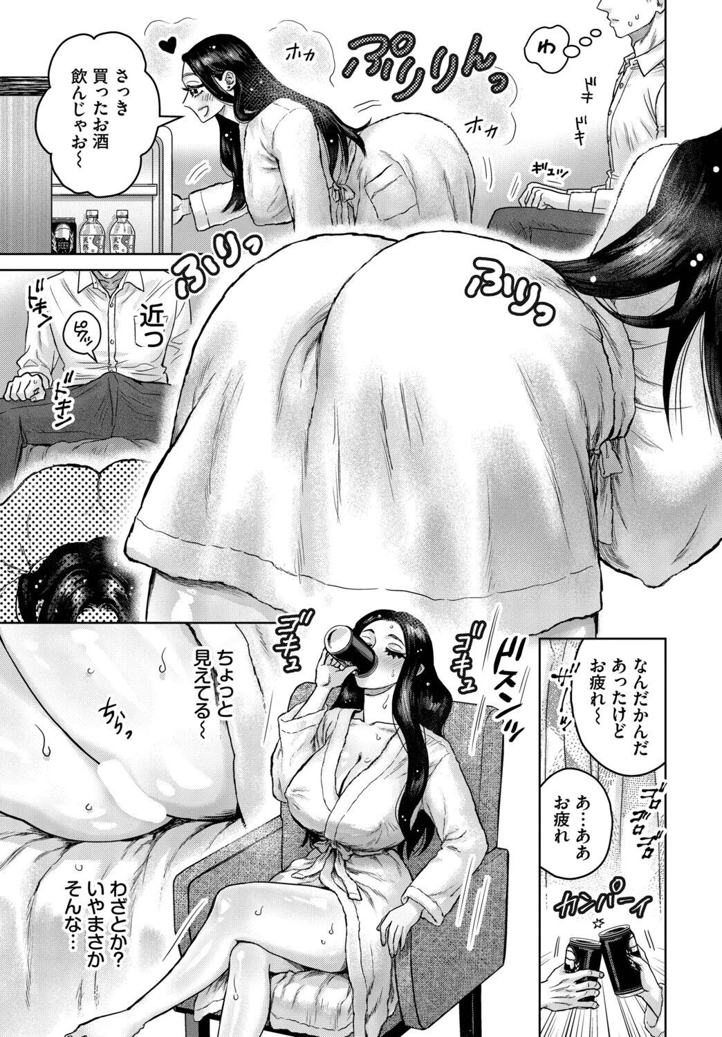 出張バイブレーション！ページ5