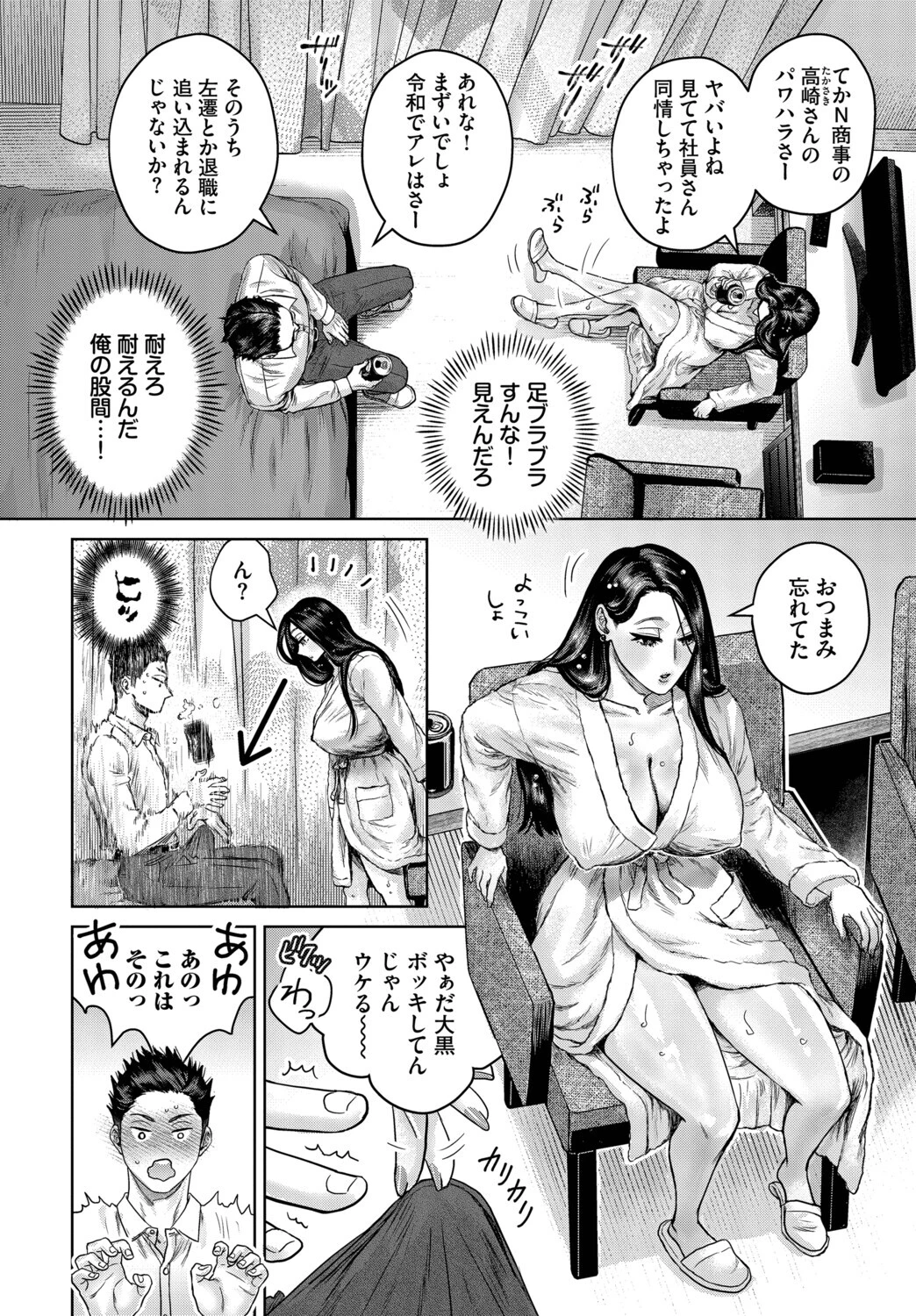 出張バイブレーション！ページ6