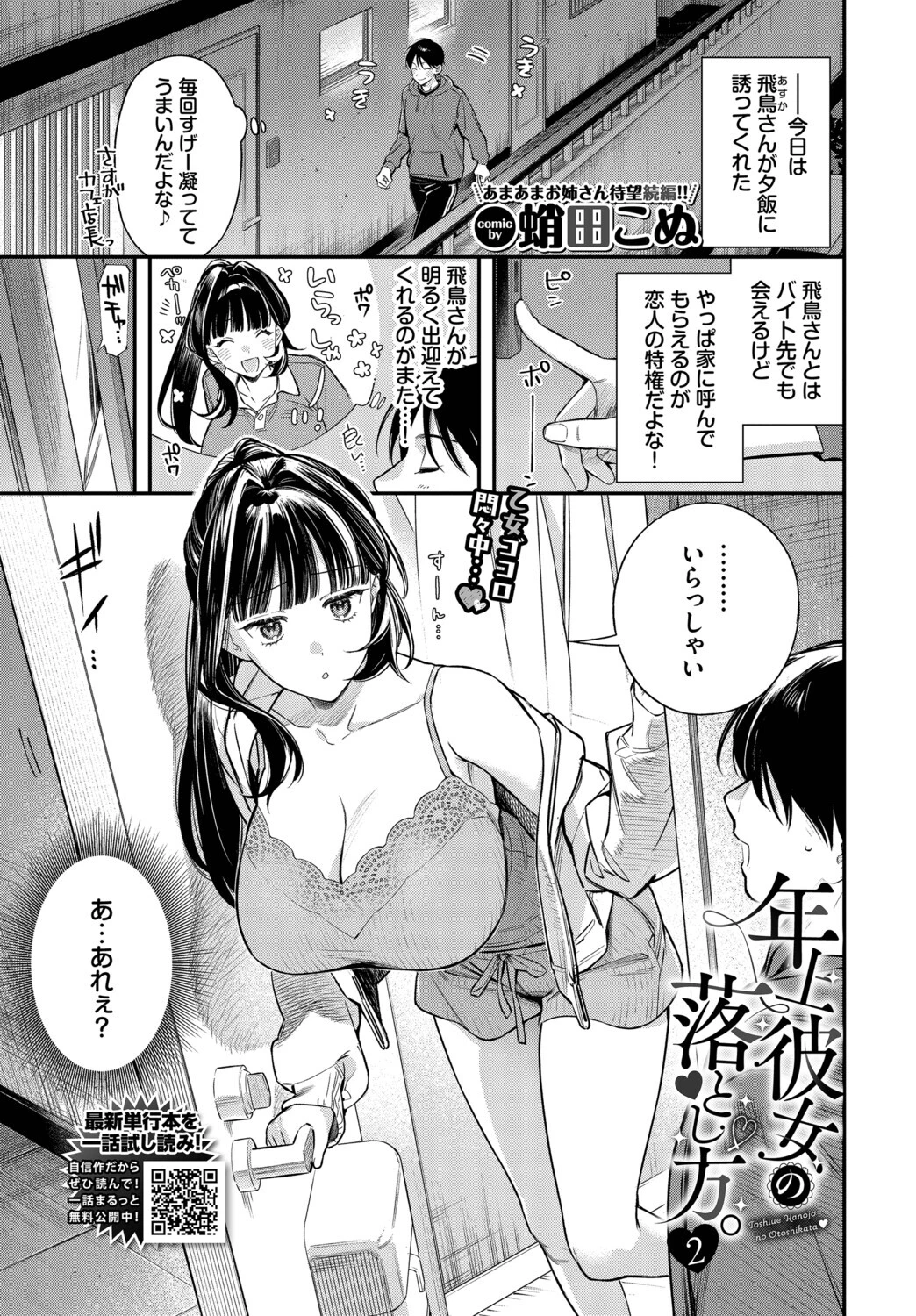 COMIC BAVEL 2026年10月号ページ5