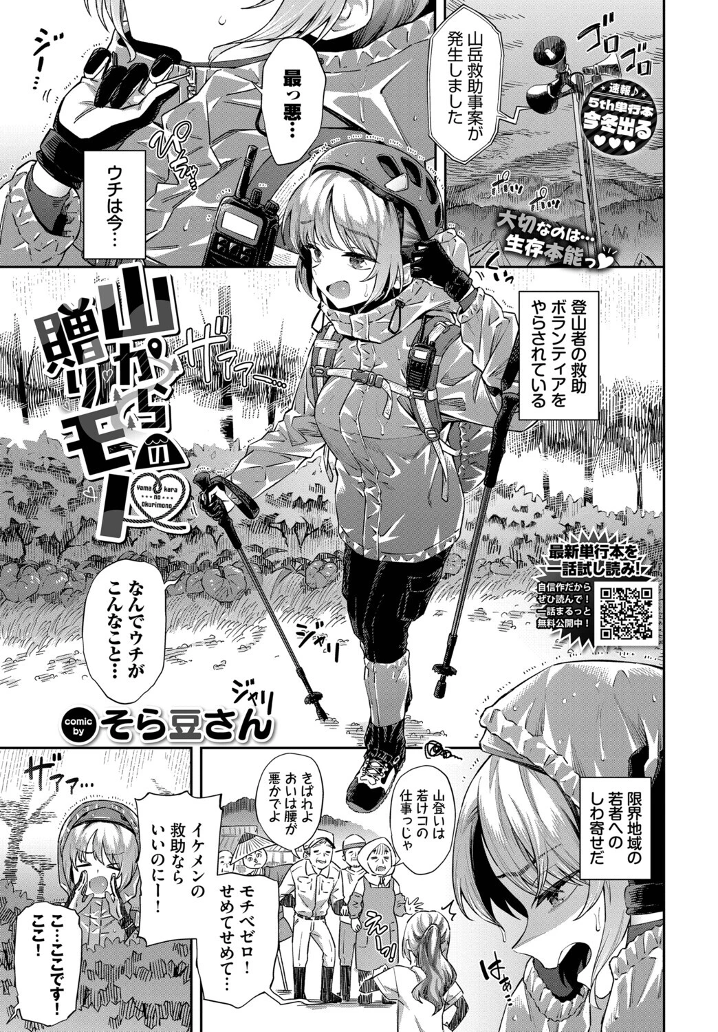 COMIC BAVEL 2026年10月号ページ7