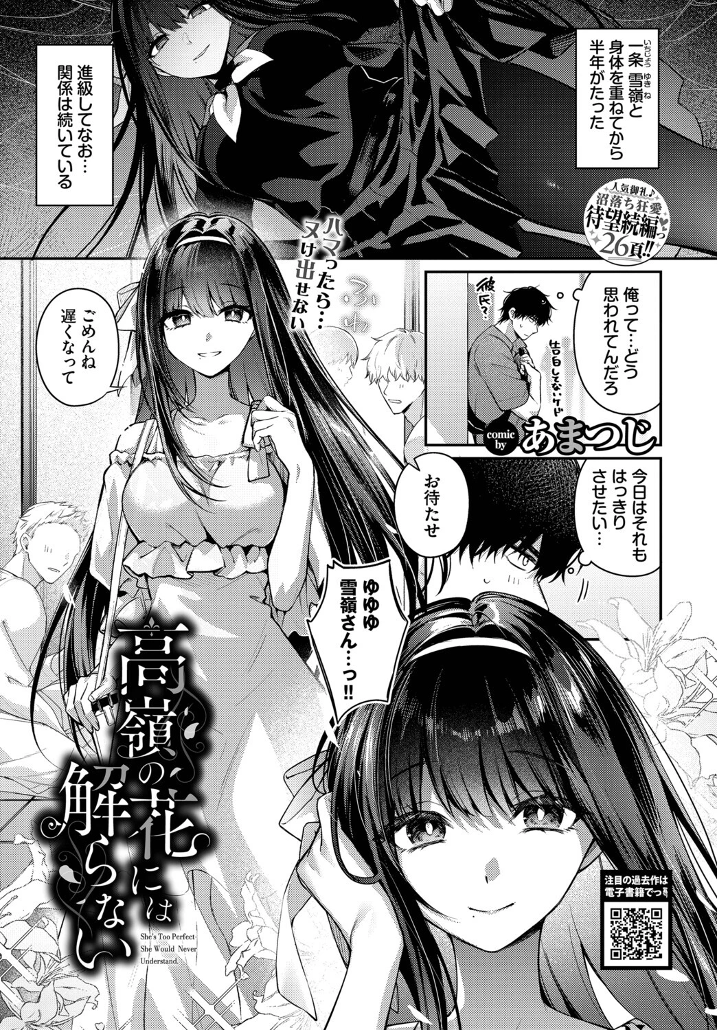 COMIC BAVEL 2026年10月号ページ11