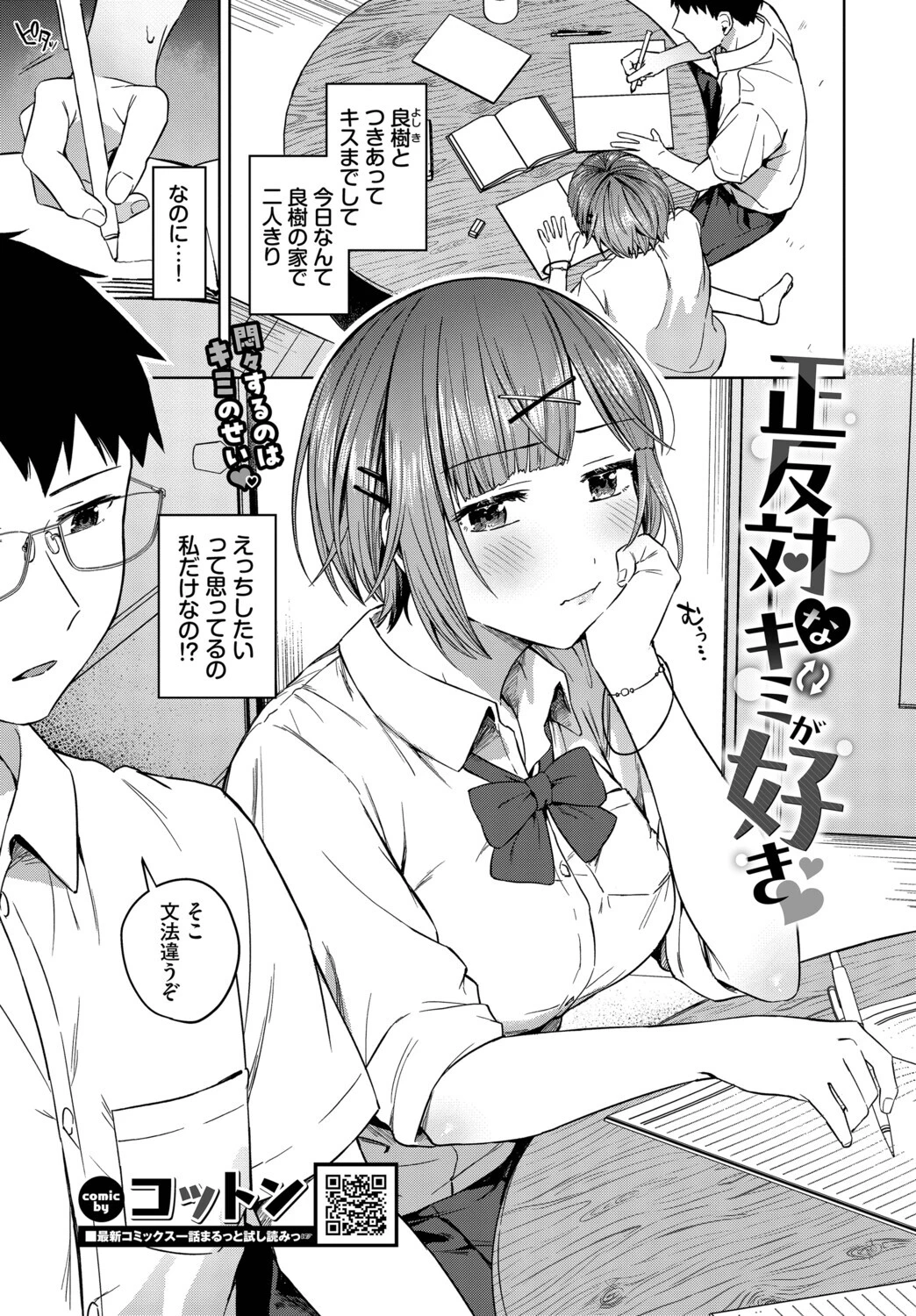 COMIC BAVEL 2026年10月号ページ17