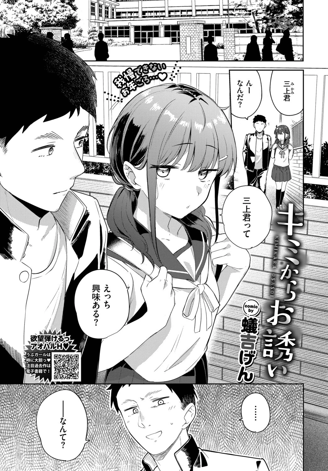 COMIC BAVEL 2026年10月号ページ18