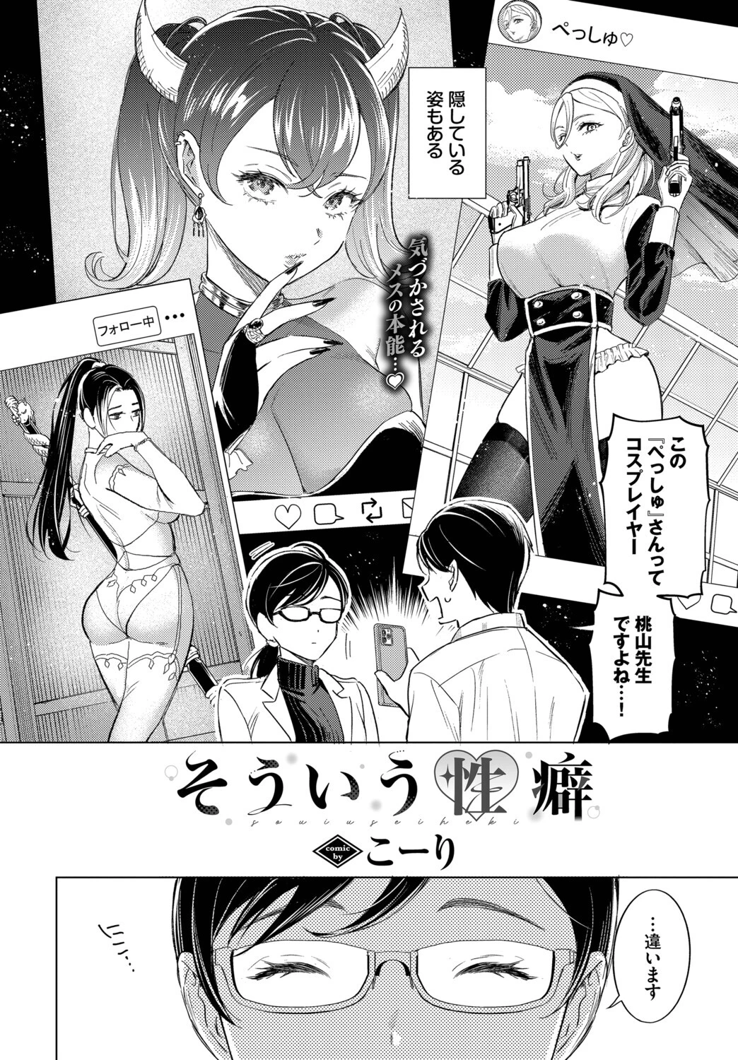 COMIC BAVEL 2026年10月号ページ23