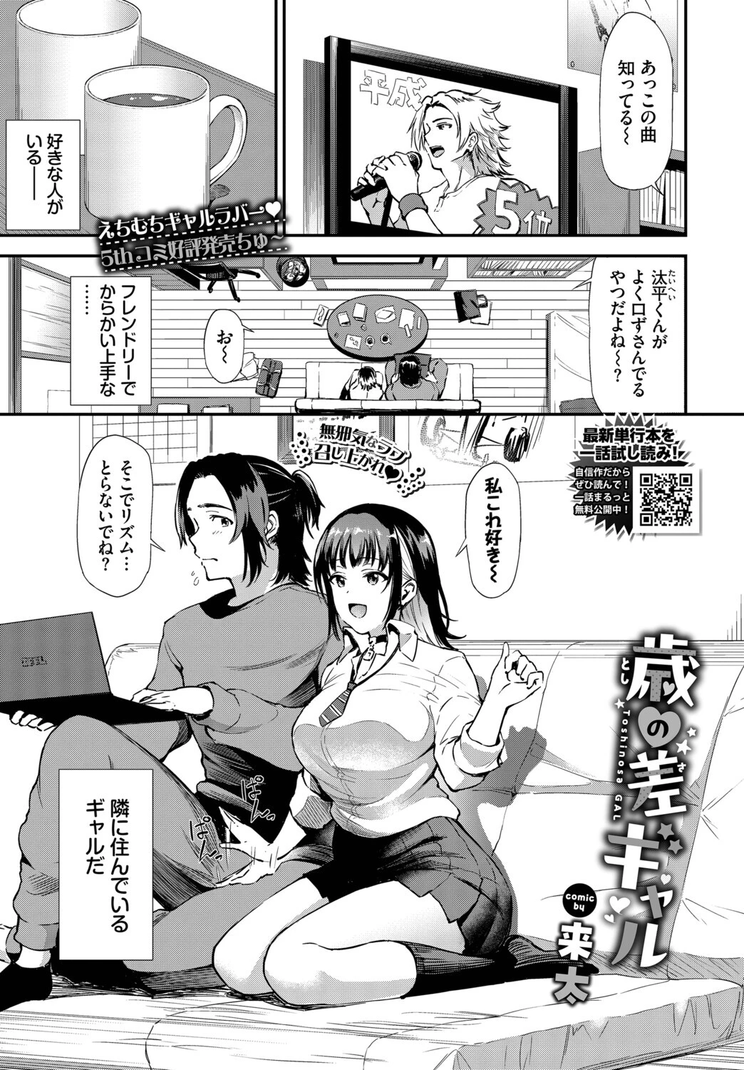 COMIC BAVEL 2026年10月号ページ28