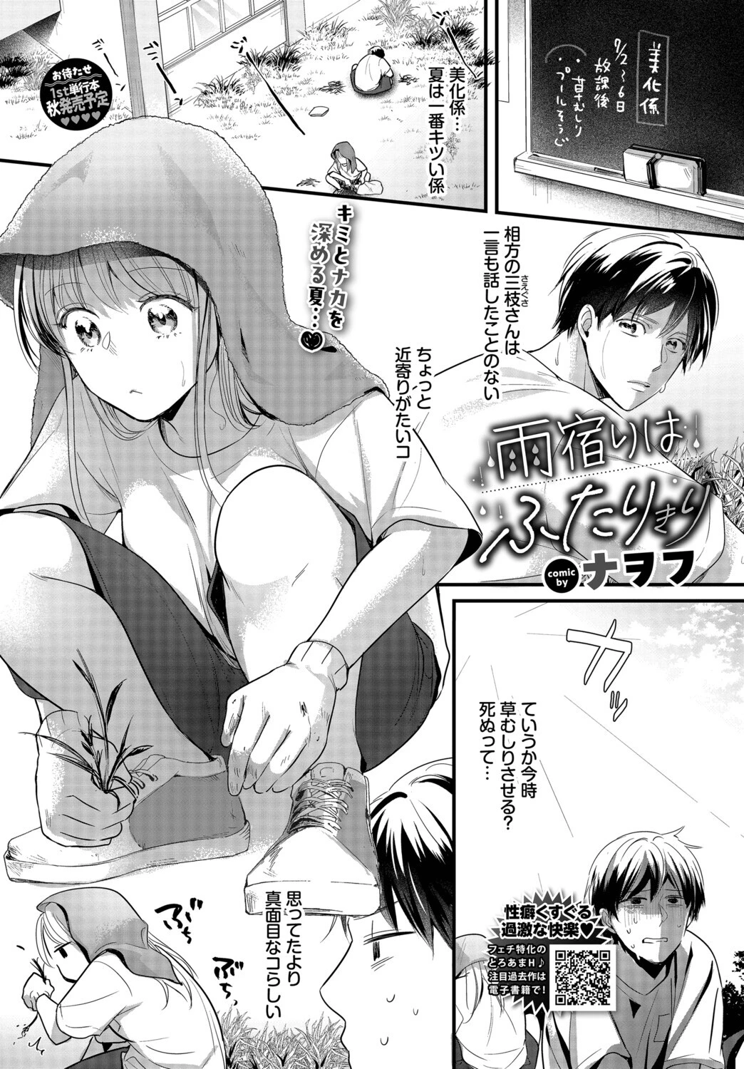 COMIC BAVEL 2026年10月号ページ29