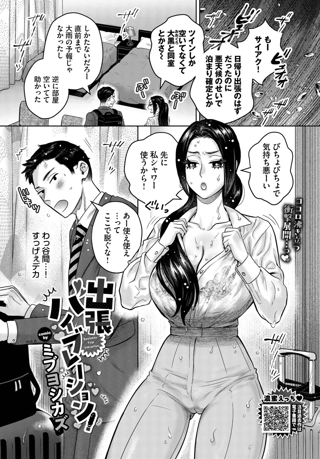 COMIC BAVEL 2026年10月号ページ31