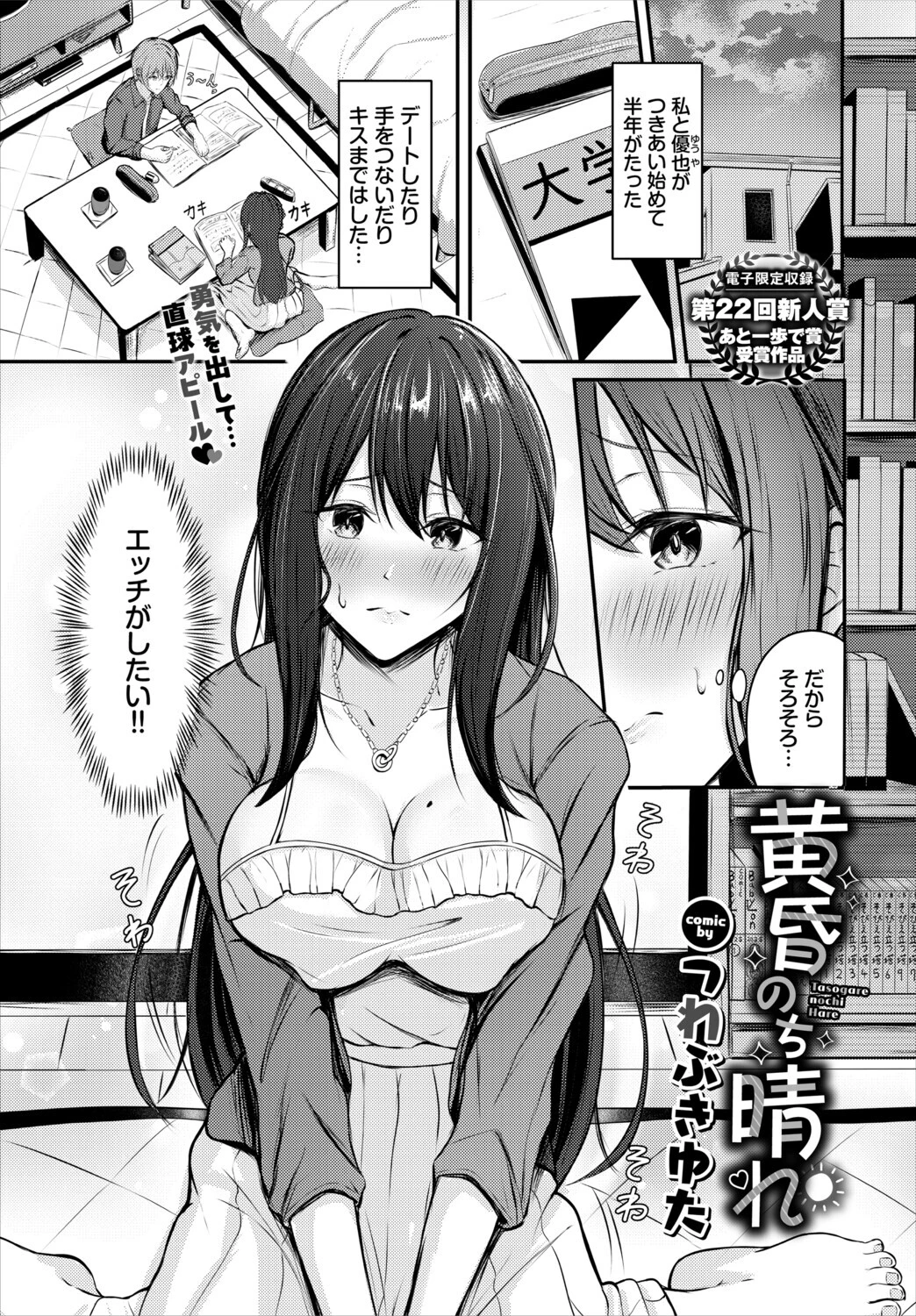 COMIC BAVEL 2026年10月号ページ33
