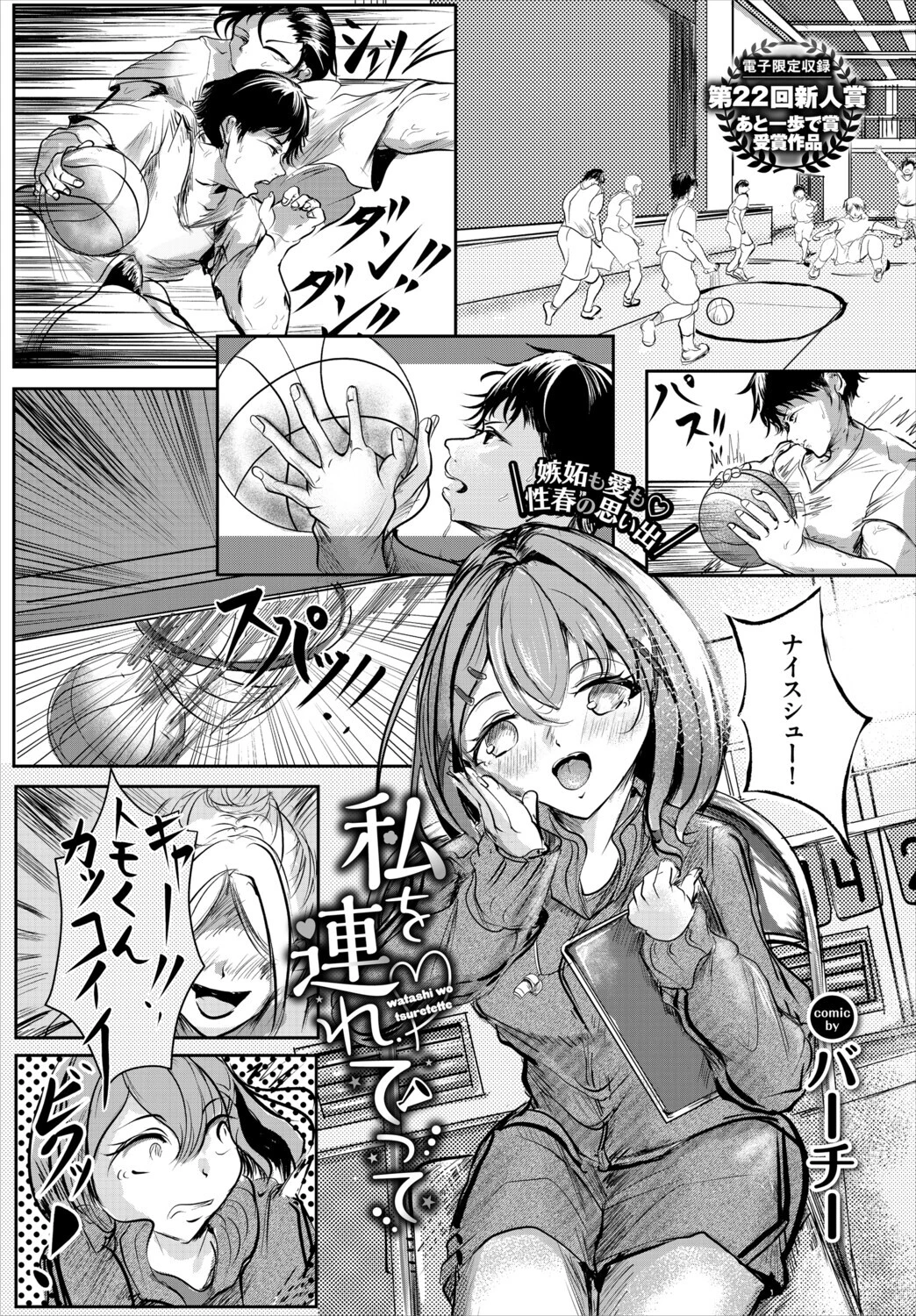 COMIC BAVEL 2026年10月号ページ34
