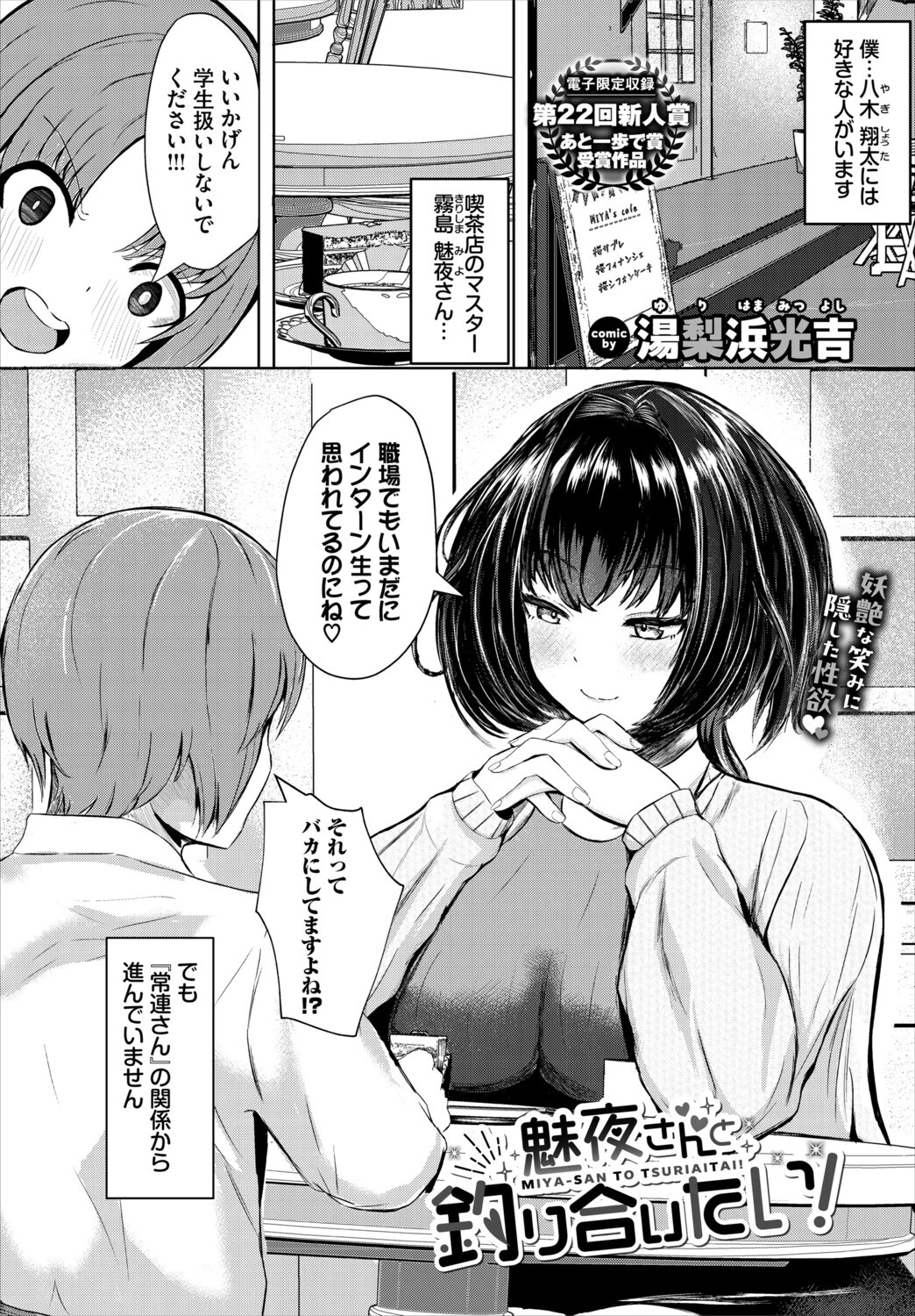 COMIC BAVEL 2026年10月号ページ35