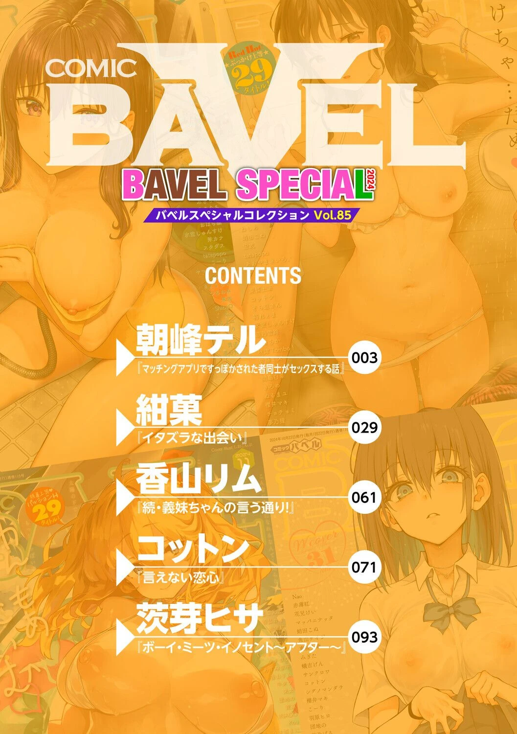 COMIC BAVEL SPECIAL COLLECTION（コミックバベル スペシャルコレクション）VOL85ページ2