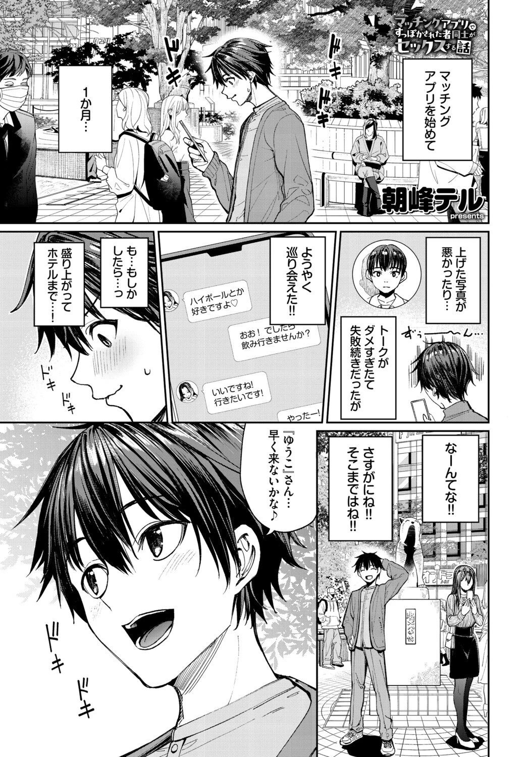COMIC BAVEL SPECIAL COLLECTION（コミックバベル スペシャルコレクション）VOL85ページ3