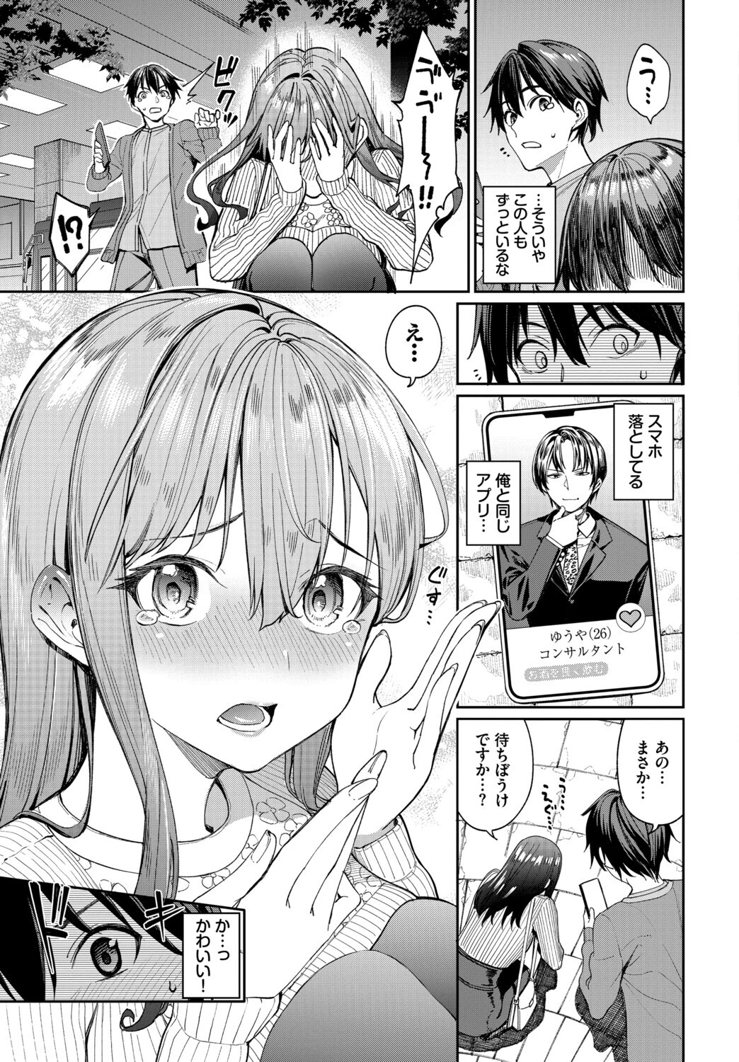 COMIC BAVEL SPECIAL COLLECTION（コミックバベル スペシャルコレクション）VOL85ページ5