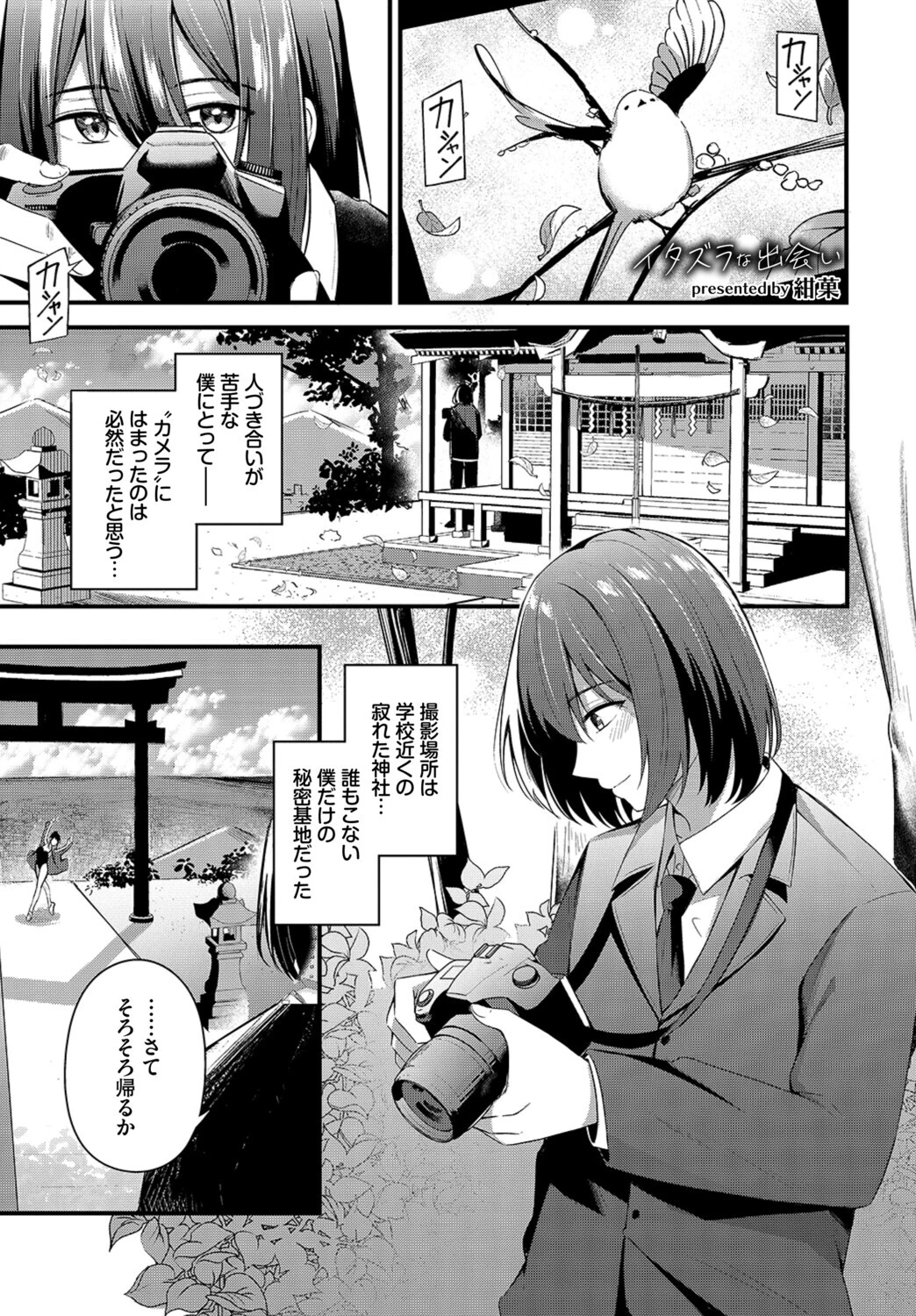 COMIC BAVEL SPECIAL COLLECTION（コミックバベル スペシャルコレクション）VOL85ページ7