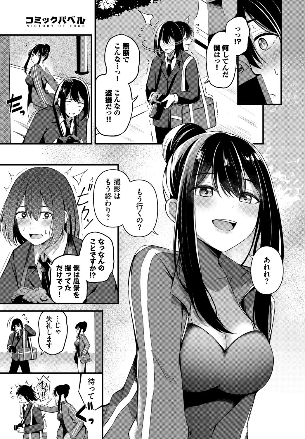 COMIC BAVEL SPECIAL COLLECTION（コミックバベル スペシャルコレクション）VOL85ページ9