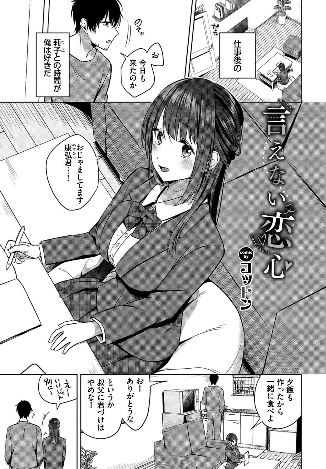 COMIC BAVEL SPECIAL COLLECTION（コミックバベル スペシャルコレクション）VOL85ページ15