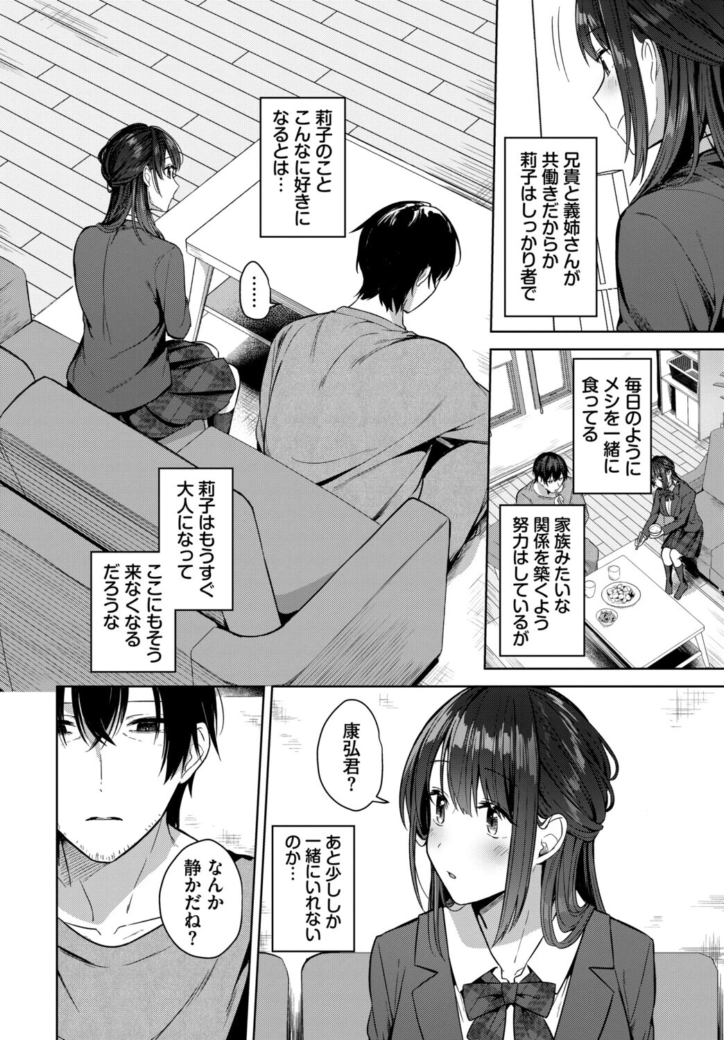 COMIC BAVEL SPECIAL COLLECTION（コミックバベル スペシャルコレクション）VOL85ページ16