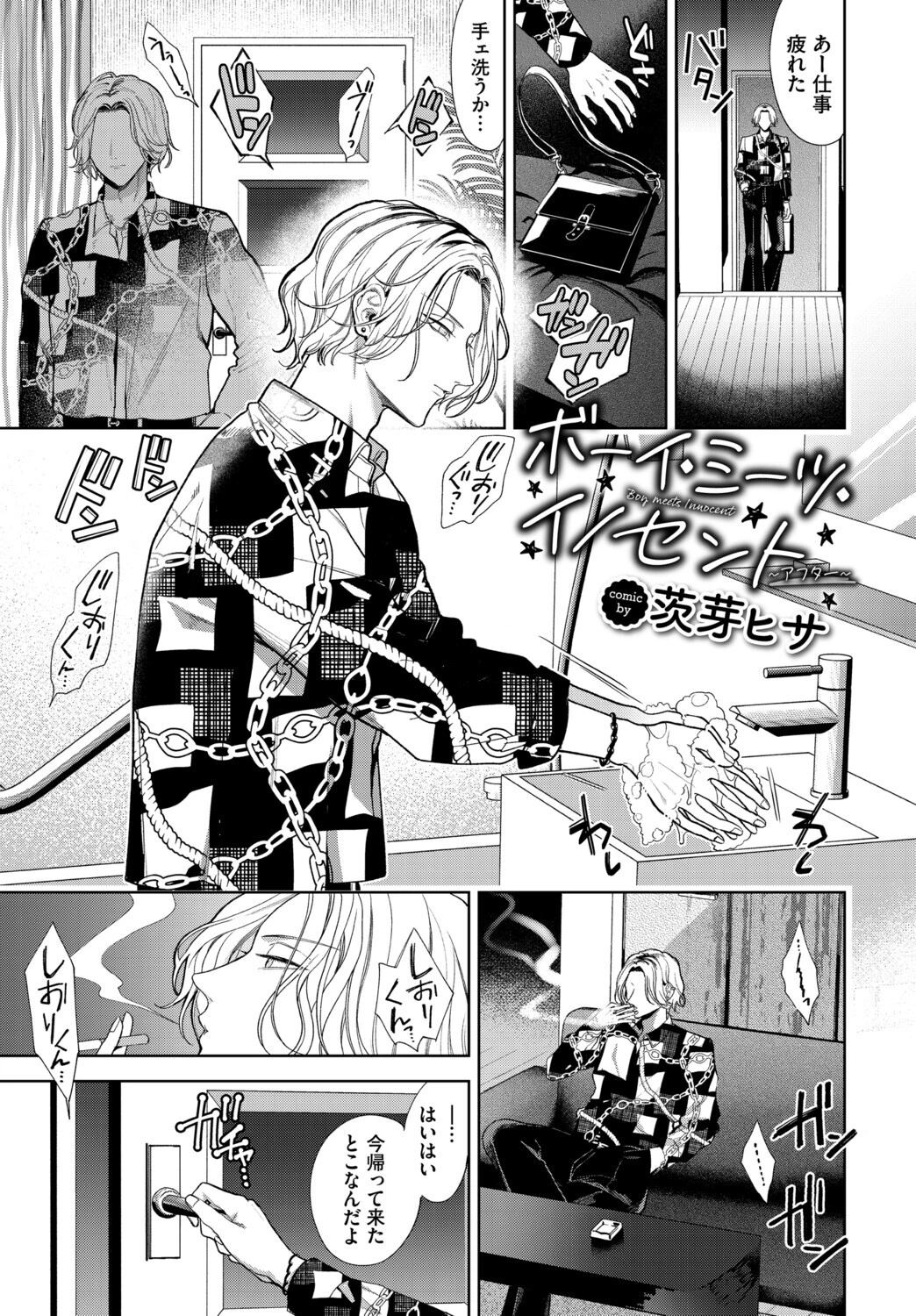 COMIC BAVEL SPECIAL COLLECTION（コミックバベル スペシャルコレクション）VOL85ページ19