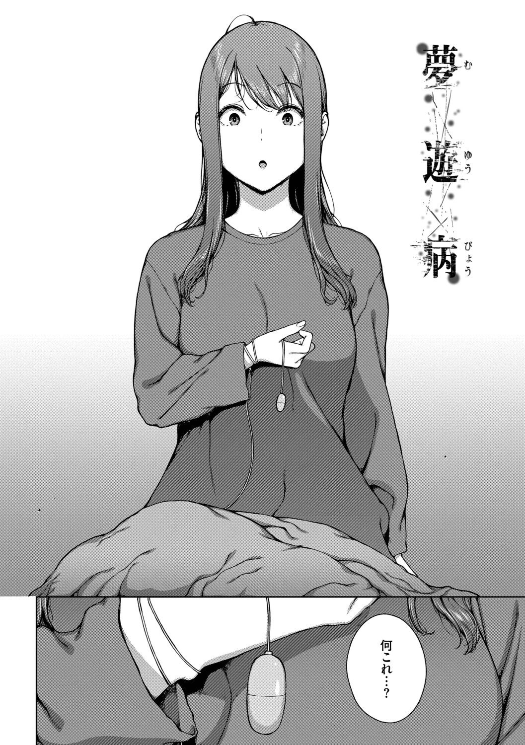 触れてはいけない熱ページ4
