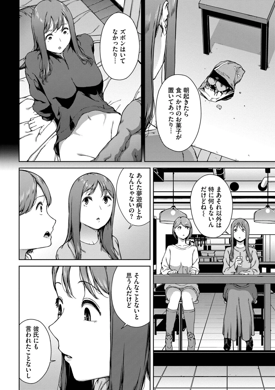 触れてはいけない熱ページ6