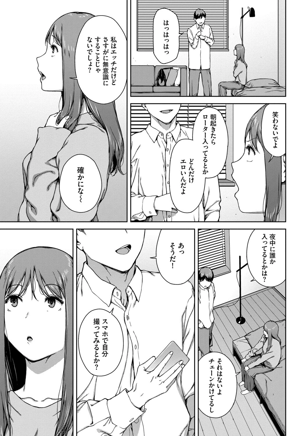 触れてはいけない熱ページ11