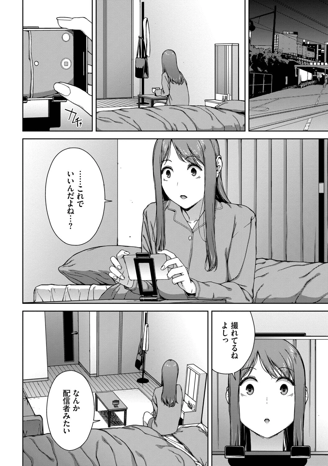 触れてはいけない熱ページ12