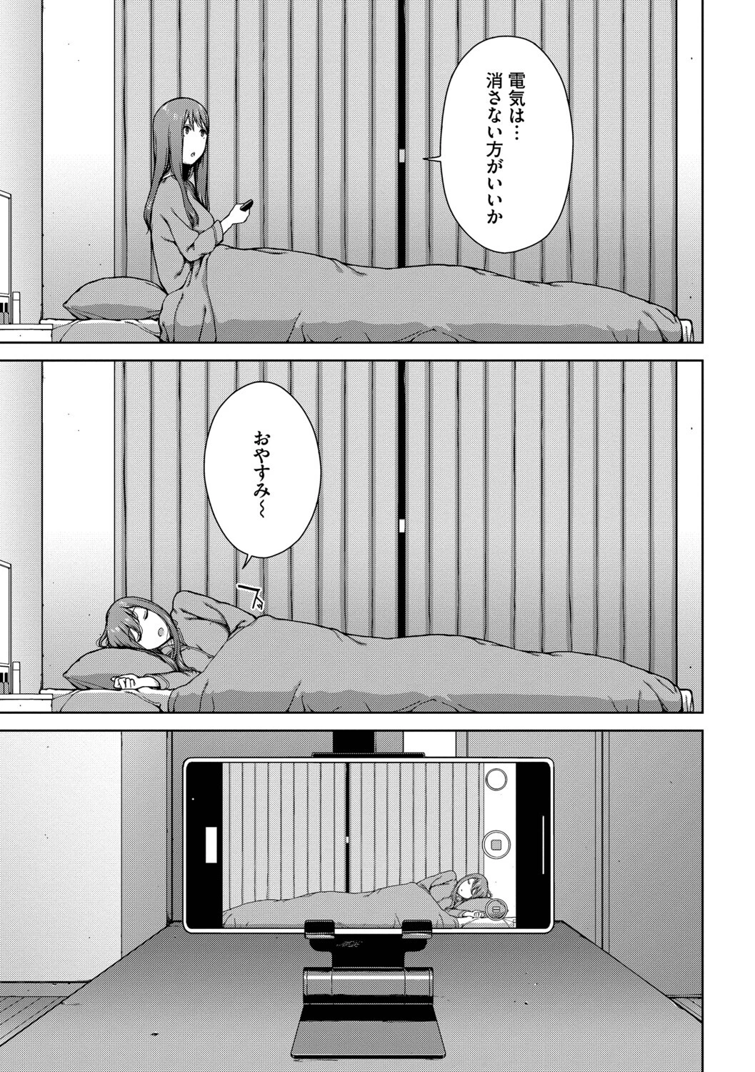 触れてはいけない熱ページ13