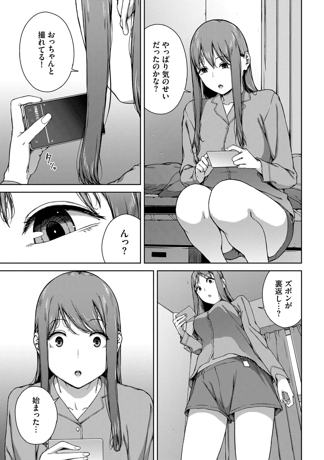 触れてはいけない熱ページ15