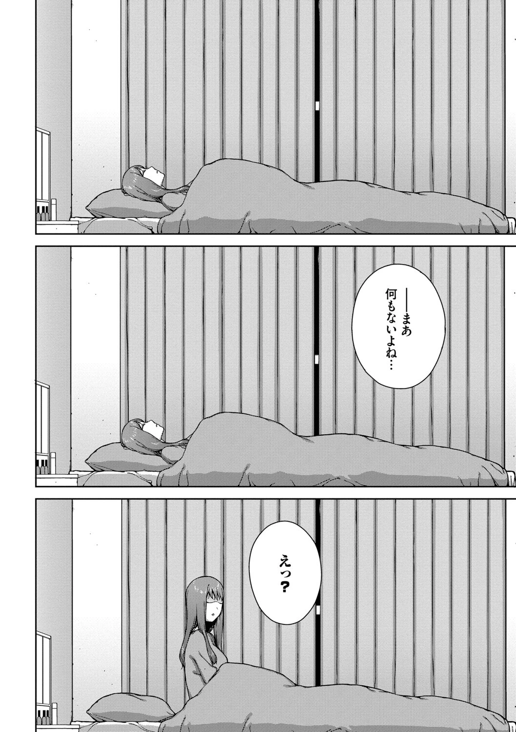 触れてはいけない熱ページ16