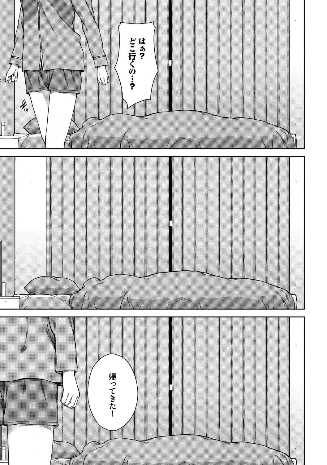 触れてはいけない熱ページ17